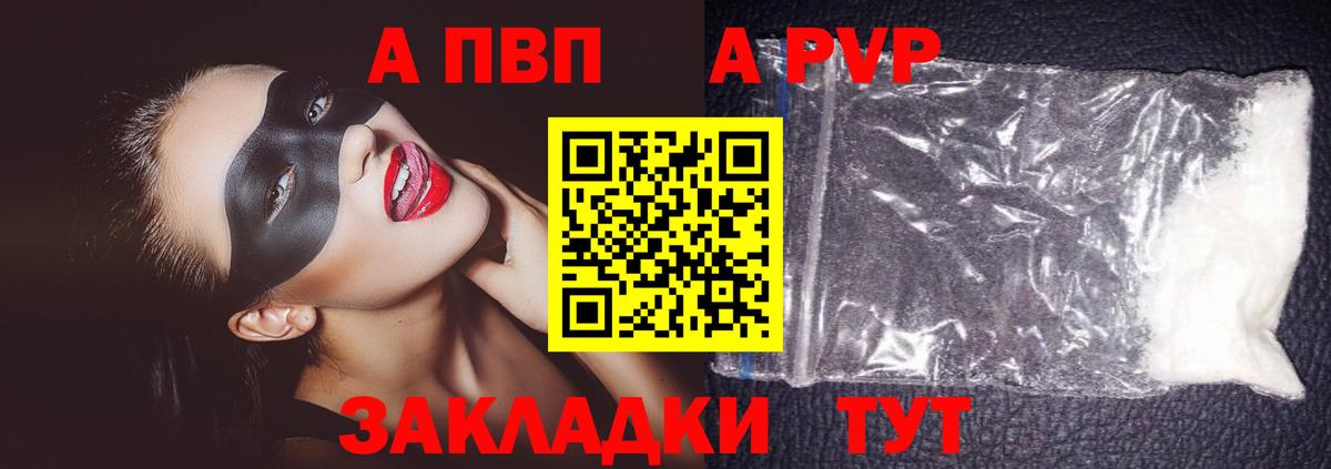 APVP Соль  APVP кристаллы  Махачкала  Вход с VPN  Альфа ПВП VHQ 