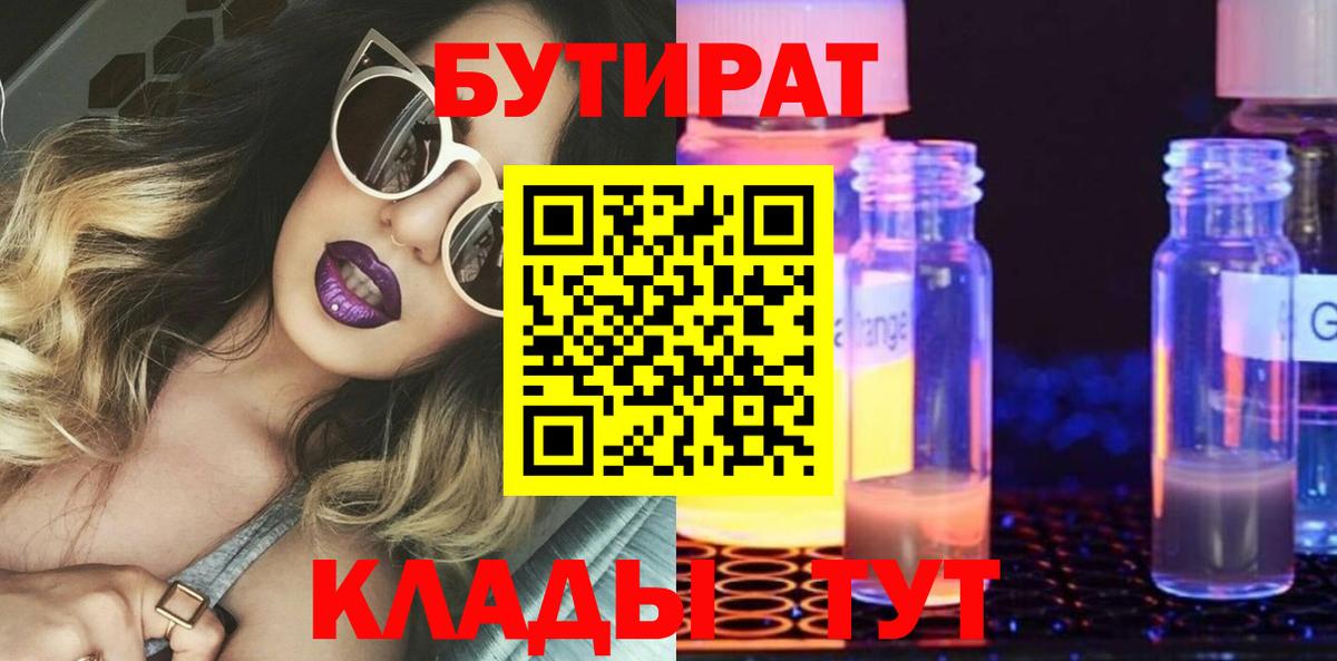 Махачкала  Бутират 1.4BDO  Бутират  Вход с VPN 