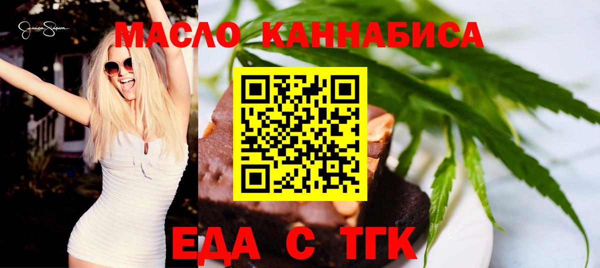Махачкала  Еда ТГК марихуана  Вход с VPN 
