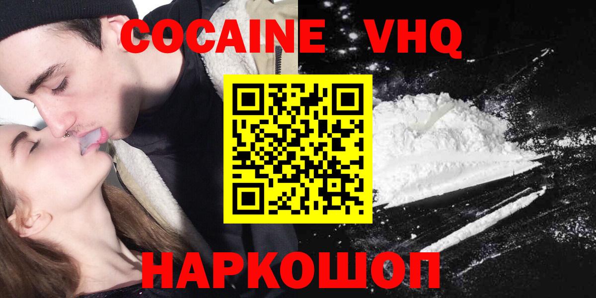 Cocaine VHQ Махачкала