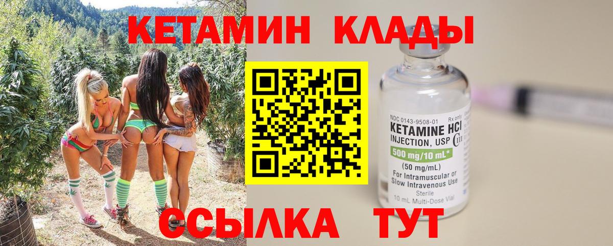 Махачкала  КЕТАМИН VHQ  Вход с VPN 