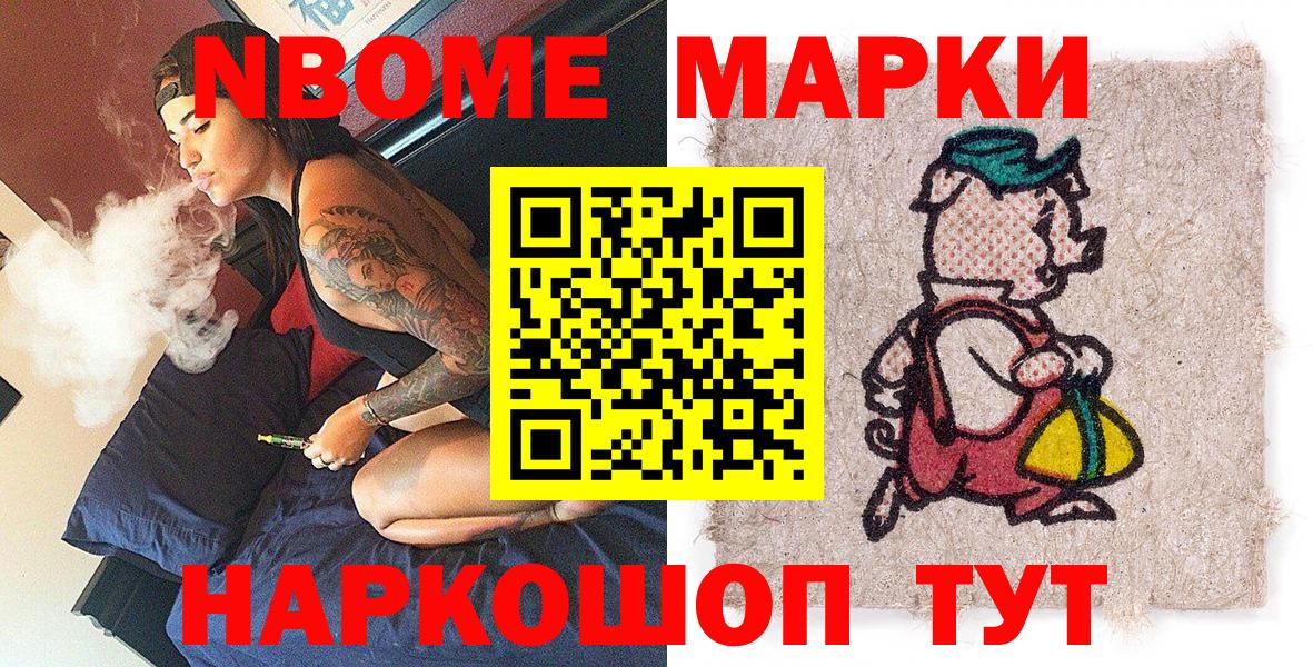 Марки NBOMe 1,5мг  Вход с VPN  Махачкала 