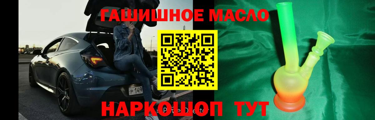 ТГК THC oil Махачкала